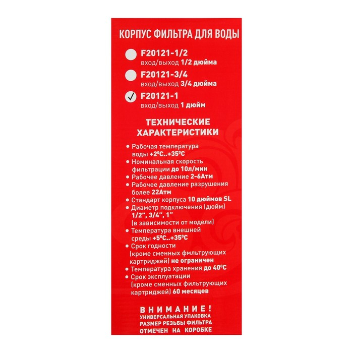 Корпус для фильтра ITA F20121-1, 21, 1 Корпус для фильтра ITA F20121-1, 21, 1", ключ и крепеж с воздушником, прозрачный