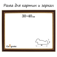 Рама для картин (зеркал) 30 х 40 х 2,8 см, пластиковая, Calligrata 6448, вишня с золотом