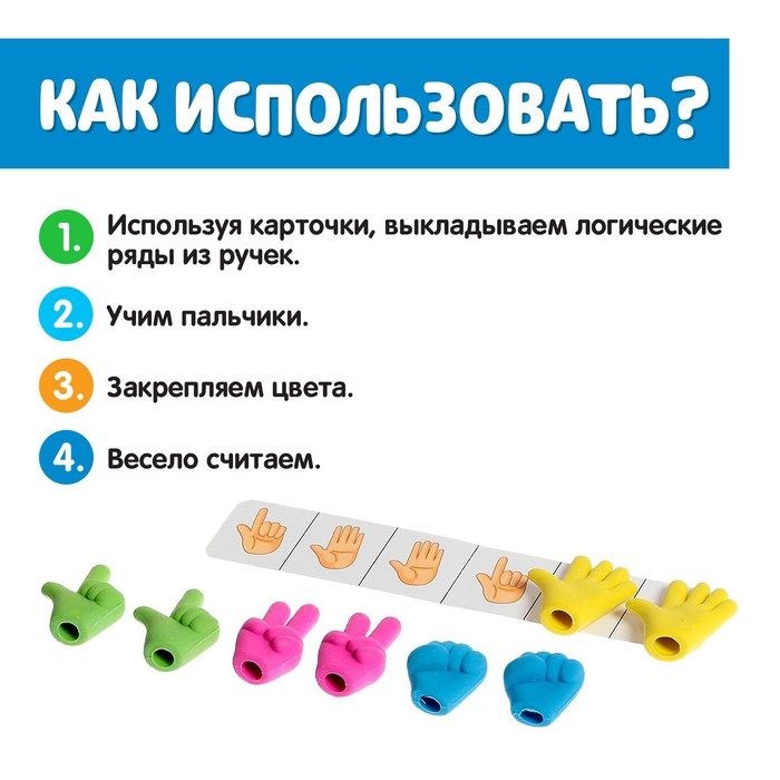 Развивающий набор «Жесты» Развивающий набор «Жесты»