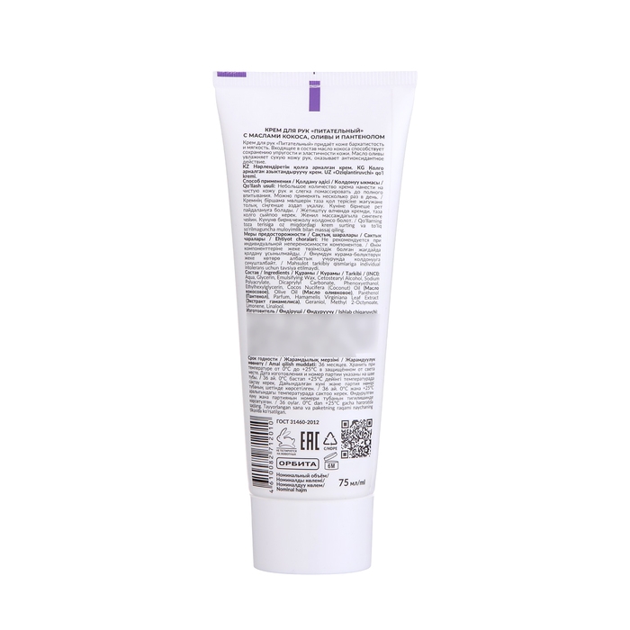 Крем для рук питательный EDEN с маслом кокоса, оливы и пантенолом, 75 мл Крем для рук питательный EDEN с маслом кокоса, оливы и пантенолом, 75 мл