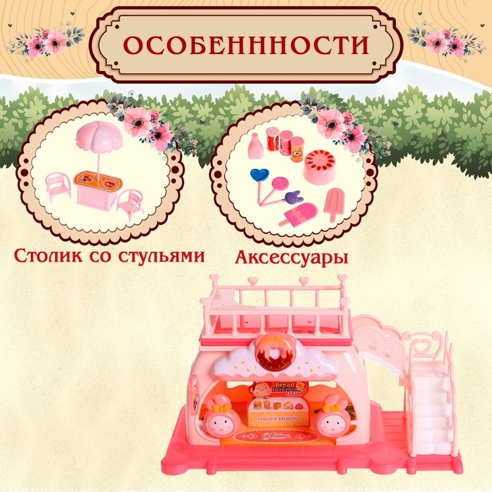 Дом для зверей «Зайчики: сладости» с набором аксессуаров Дом для зверей «Зайчики: сладости» с набором аксессуаров