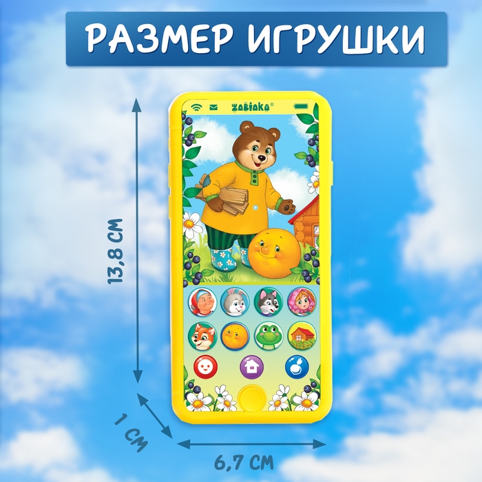 Музыкальный телефончик &laquo;Однажды в сказке&raquo;, звук, свет, цвет жёлтый