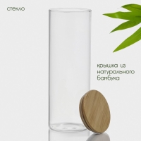 Банка стеклянная для сыпучих продуктов с бамбуковой крышкой «Эко», 1,9 л, 10×28,5 см