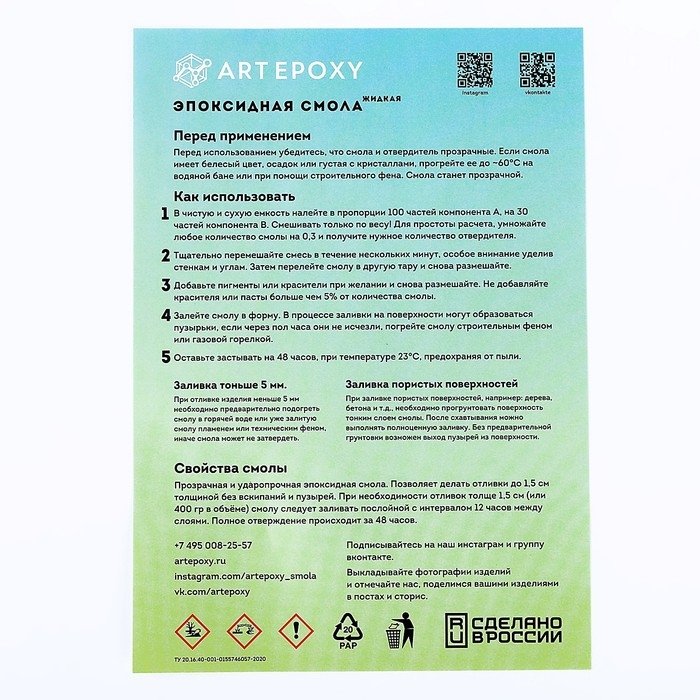 Эпоксидная смола для творчества ArtEpoxy Жидкая, 1 кг Эпоксидная смола для творчества ArtEpoxy Жидкая, 1 кг