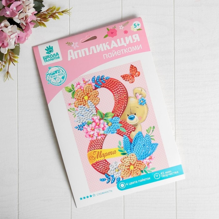 Аппликация пайетками «С 8 марта» Мишка + 4 цвета пайеток по 7 г Аппликация пайетками «С 8 марта» Мишка + 4 цвета пайеток по 7 г