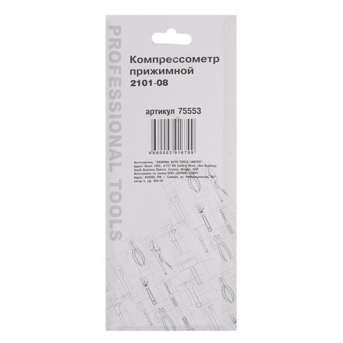 Прижимной компрессометр 2101-08 СЕРВИС КЛЮЧ 75553, механический Прижимной компрессометр 2101-08 СЕРВИС КЛЮЧ 75553, механический