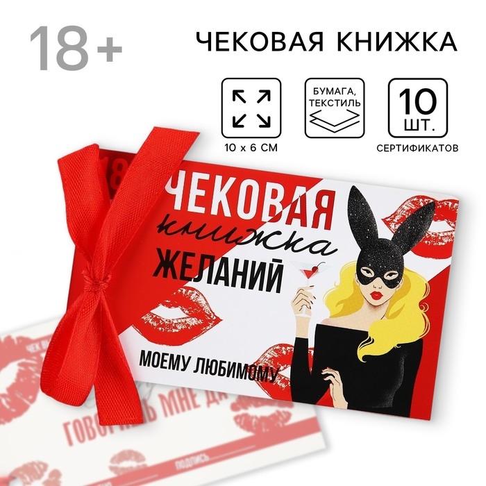 Чековая книжка желаний «Моему любимому», 10 х 6 см. Чековая книжка желаний «Моему любимому», 10 х 6 см.
