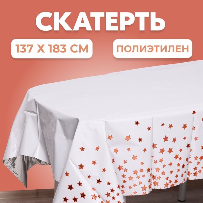 Скатерть &laquo;Звёзды&raquo; 137&times;183 см, цвет розовое золото