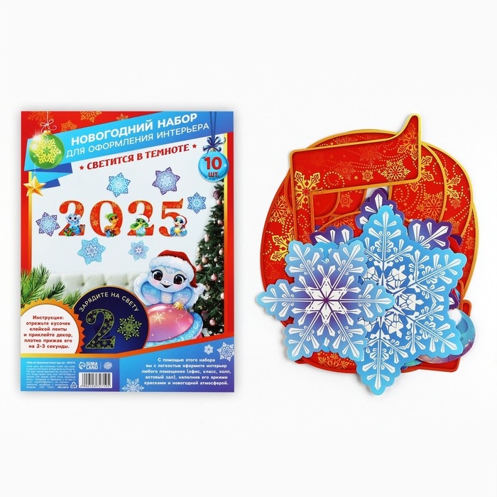 Набор для оформления светящийся в темноте &laquo;Новогодняя коллекция: Новый год 2025&raquo;, 10 элементов, 16 х 21 см