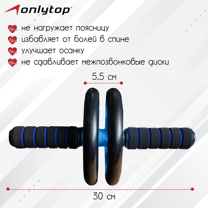 Ролик для пресса ONLYTOP, 2 колеса, с ковриком Ролик для пресса ONLYTOP, 2 колеса, с ковриком