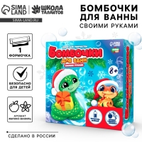 Бомбочка для ванн своими руками на новый год «Змея с подарком», новогодний набор для творчества, символ года 2025