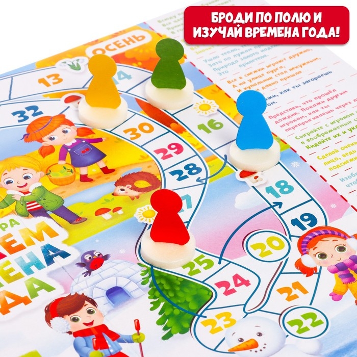 Настольная игра-бродилка «Времена года» Настольная игра-бродилка «Времена года»