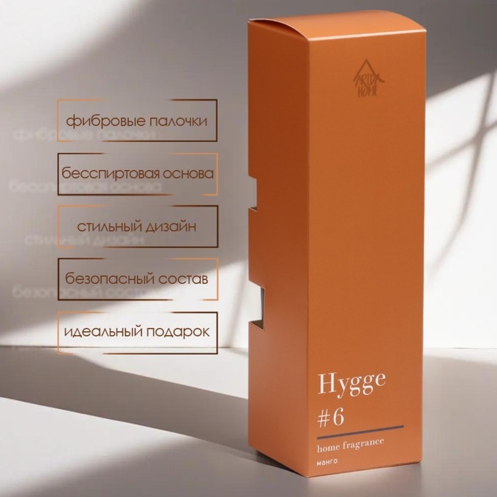 Диффузор ароматический Hygge #6 Манго 100 мл Диффузор ароматический Hygge #6 Манго 100 мл