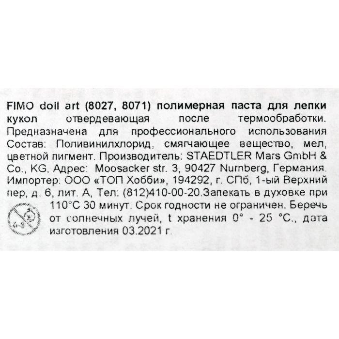 Пластика - полимерная глина для изготовления кукол, 454 г, Doll art, непрозрачная камея