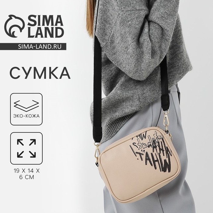 Сумка из искусственной кожи Сумка из искусственной кожи "What", 19*14*6 см