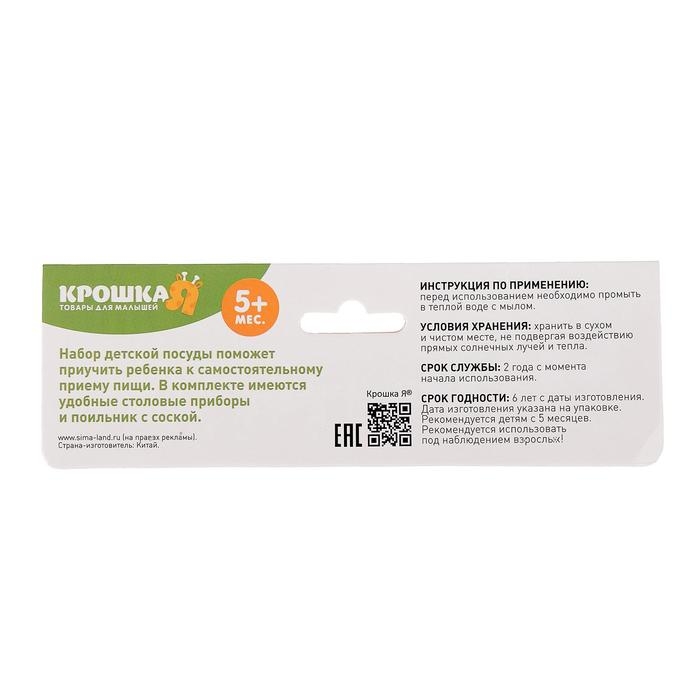 Набор детской посуды «Малыш», 4 предмета: тарелка, бутылочка, ложка, вилка, от 5 мес. Набор детской посуды «Малыш», 4 предмета: тарелка, бутылочка, ложка, вилка, от 5 мес.