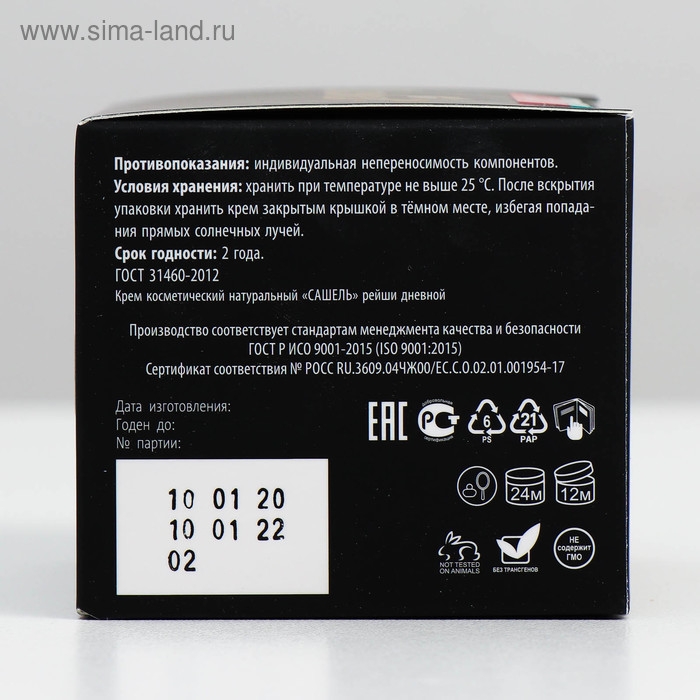 Крем гипоаллергенный, косметический натуральный «Сашель Рейши» дневной, 30 мл Крем гипоаллергенный, косметический натуральный «Сашель Рейши» дневной, 30 мл