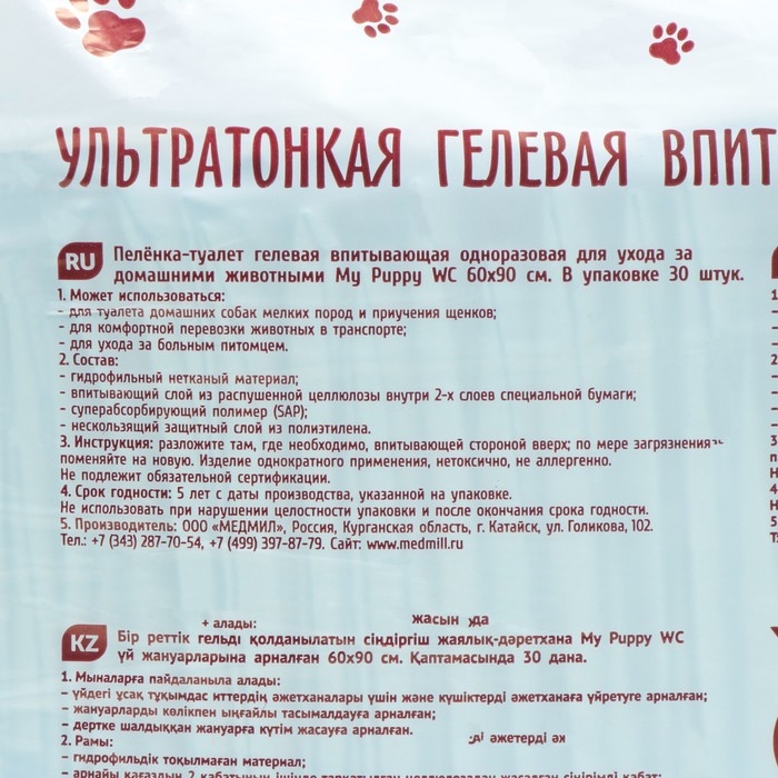 Пелёнка впитывающая ультратонкая My puppi WC для животных гелевые, 60 х 90 см (в наборе 30 шт) 76136 Пелёнка впитывающая ультратонкая My puppi WC для животных гелевые, 60 х 90 см (в наборе 30 шт) 76136