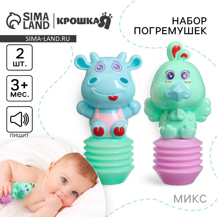 Набор погремушек «Друзья», 2 шт., с пищалкой, виды МИКС, Крошка Я Набор погремушек «Друзья», 2 шт., с пищалкой, виды МИКС, Крошка Я