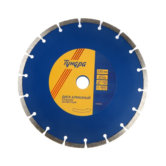 Диск алмазный отрезной ТУНДРА, сегментный, сухой рез, 230 х 22 мм Диск алмазный отрезной ТУНДРА, сегментный, сухой рез, 230 х 22 мм