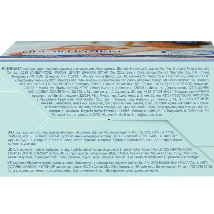 Прокладки на грудь «Солнце и луна» гелевые для кормящих мам, 30 шт. Прокладки на грудь «Солнце и луна» гелевые для кормящих мам, 30 шт.