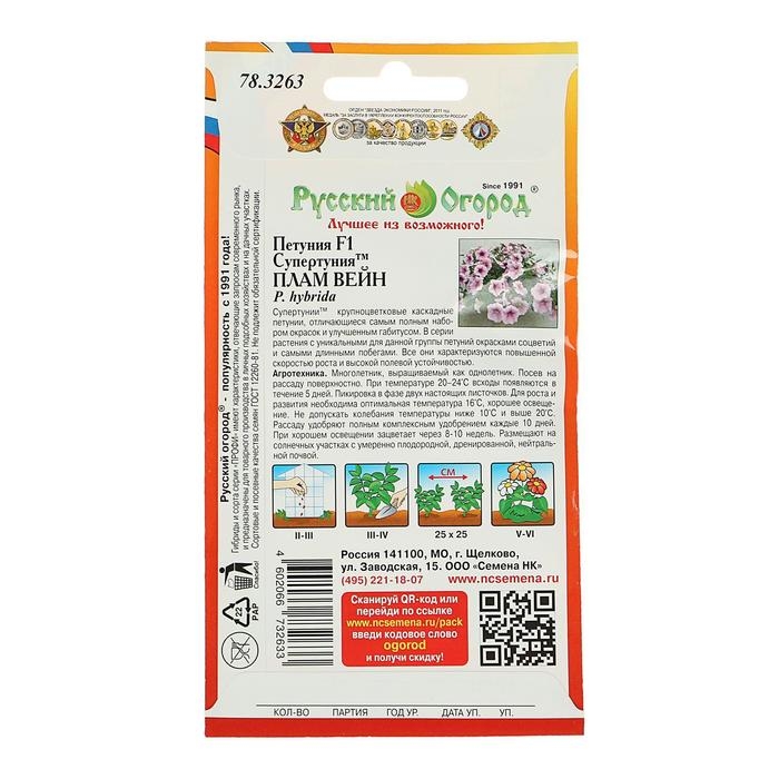 Семена цветов Петуния супертуния  Семена цветов Петуния супертуния "Плам вайн" F1, 6 шт