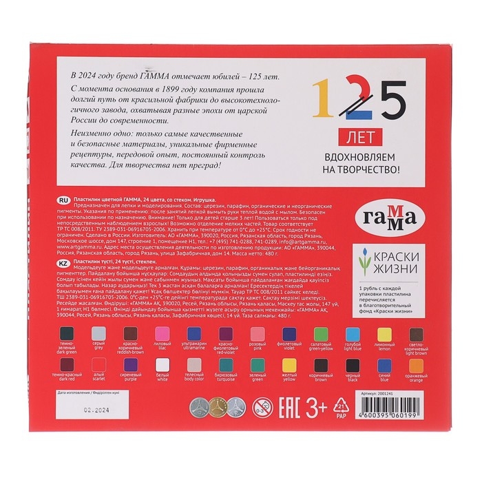 Пластилин 24 цвета 480 г Гамма Пластилин 24 цвета 480 г Гамма "Орнамент", со стеком, картон