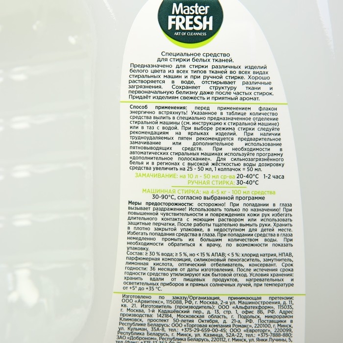 Гель для стирки Master FRESH WHITE, 3 л Гель для стирки Master FRESH WHITE, 3 л