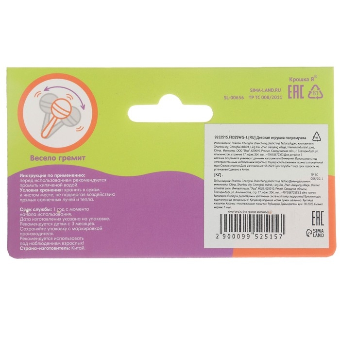 Погремушка «Маракас», Крошка Я Погремушка «Маракас», Крошка Я