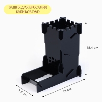 Башня для игральных костей, дайсов, 18.4 х 9.8 х 18 см