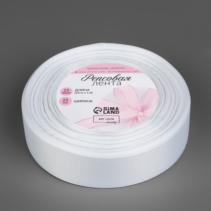 Лента репсовая, 25 мм, 23 ± 1 м, цвет белый №01