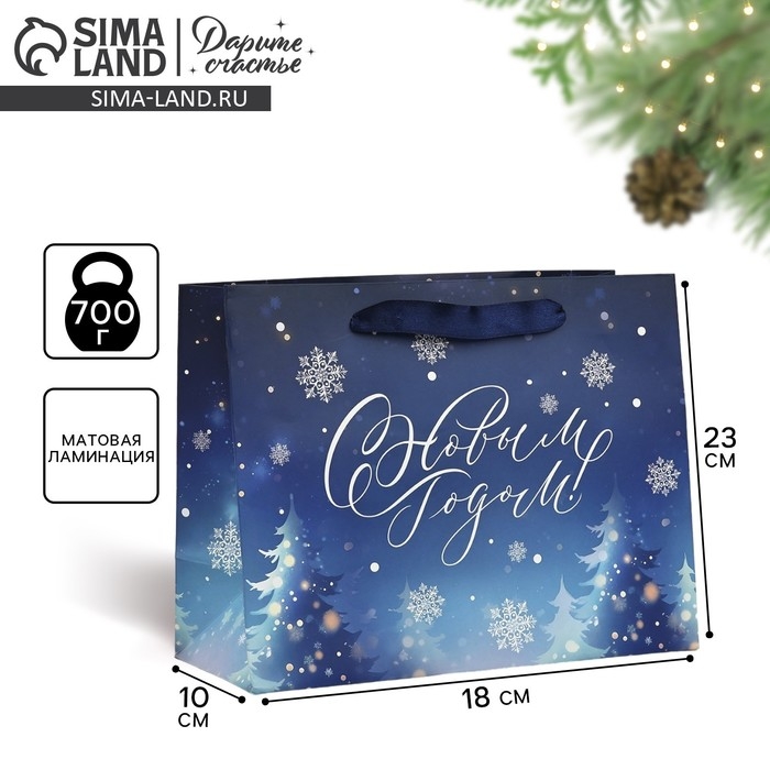Пакет подарочный новогодний ламинированный &laquo;С Новым годом&raquo;, MS 18 х 23 х 10 см , Новый год