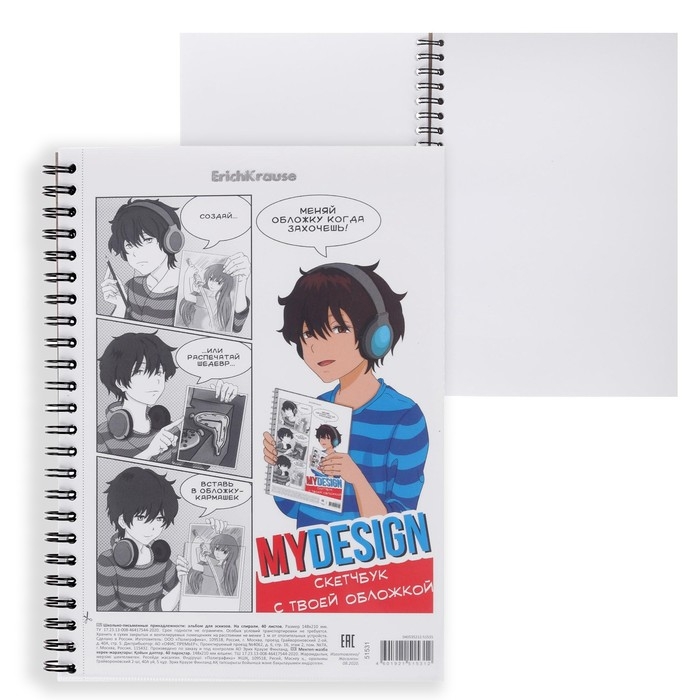 Альбом для эскизов А5, 40 листов на гребне MyDesign, пластиковая обложка, блок 120 г/м2 Альбом для эскизов А5, 40 листов на гребне MyDesign, пластиковая обложка, блок 120 г/м2