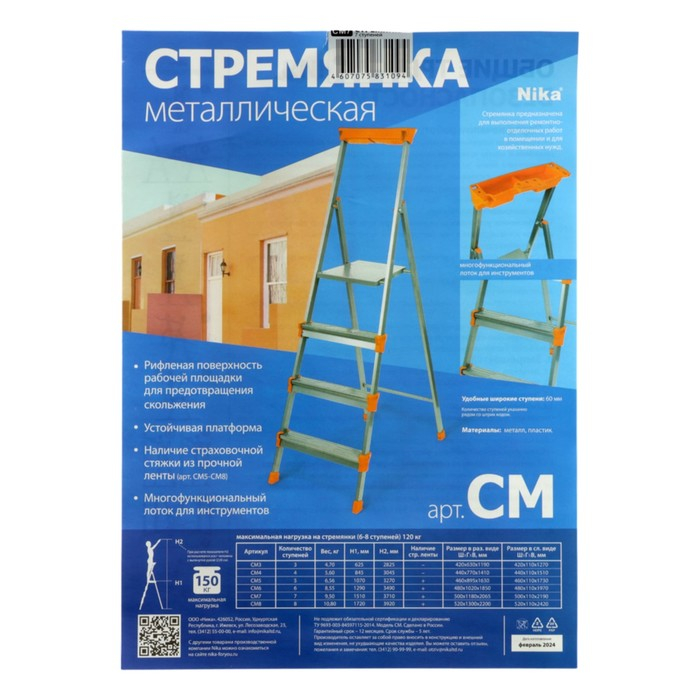 Стремянка Nika СМ7, металлическая, высота до рабочей площадки 1510 мм, 7 ступеней Стремянка Nika СМ7, металлическая, высота до рабочей площадки 1510 мм, 7 ступеней