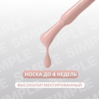 Гель лак для ногтей «SIMPLE», 3-х фазный, 10 мл, LED/UV, цвет (79)