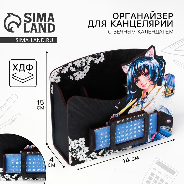 Органайзер для канцелярии с вечным календарём «Аниме» Органайзер для канцелярии с вечным календарём «Аниме»