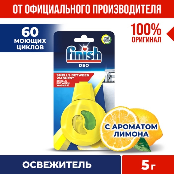 Освежитель для посудомоечных машин Finish  Освежитель для посудомоечных машин Finish "Лимон и лайм", 5 г