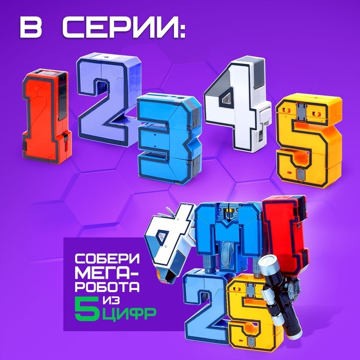 Робот «Робоцифры 2»