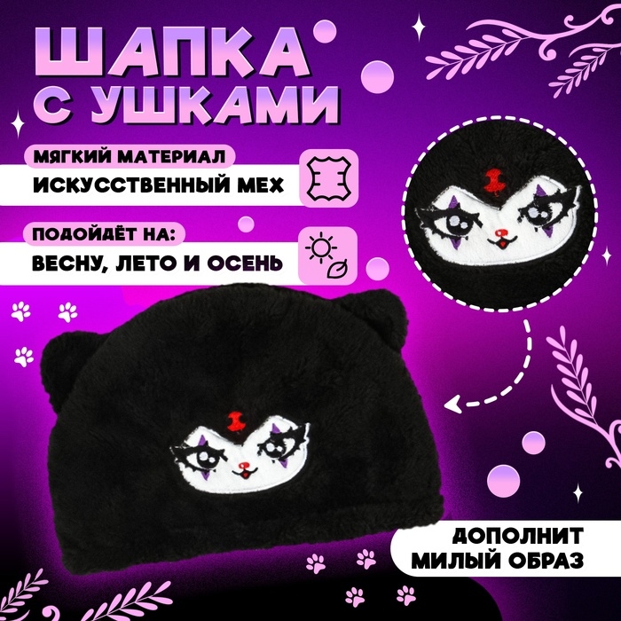 Карнавальная шапка «Дерзкая кошечка», р. 52–54 Карнавальная шапка «Дерзкая кошечка», р. 52–54