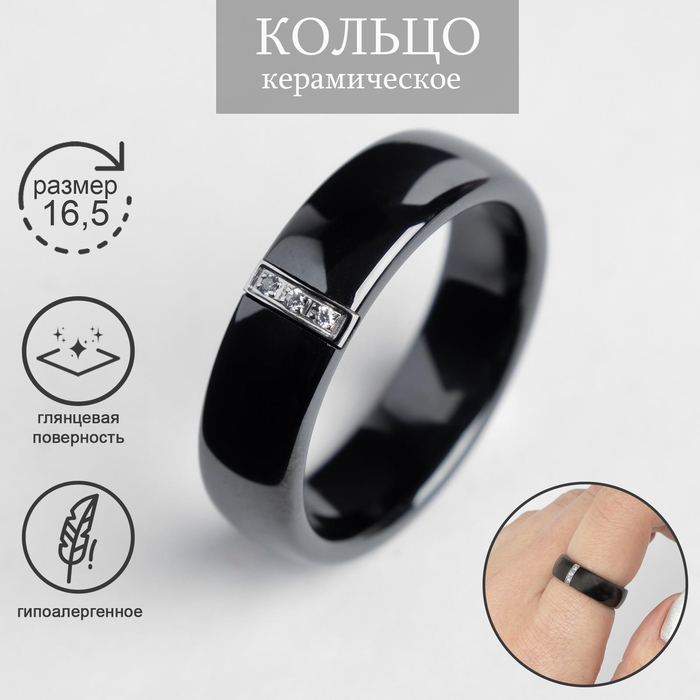 Кольцо керамика «Стразы», 6 мм, цвет чёрный, 16,5 размер