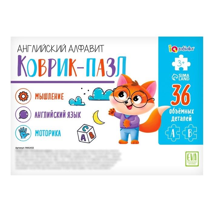 Коврик-пазл «Английский алфавит» Коврик-пазл «Английский алфавит»