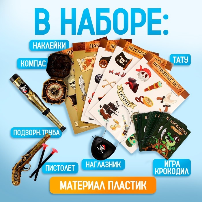 Карнавальный набор  Карнавальный набор "Пиратская вечеринка" с игрой крокодил