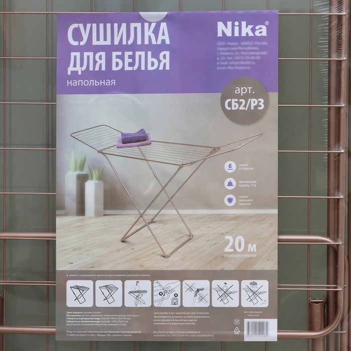 Сушилка для белья напольная складная, рабочая длина 20 м, высота от пола 95 см, ширина 54 см, цвет розовое золото Сушилка для белья напольная складная, рабочая длина 20 м, высота от пола 95 см, ширина 54 см, цвет розовое золото