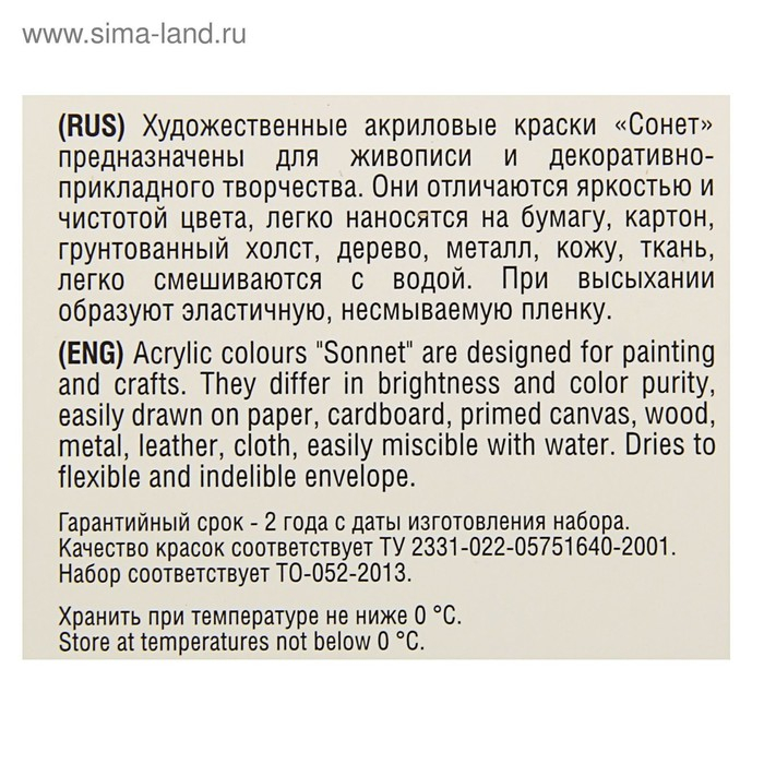 Краска акриловая в тубе, набор 8 цветов х 10 мл, ЗХК "Сонет", художественная, 2841096