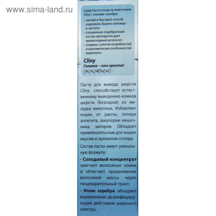 Паста Cliny для вывода шерсти, 30 мл Паста Cliny для вывода шерсти, 30 мл