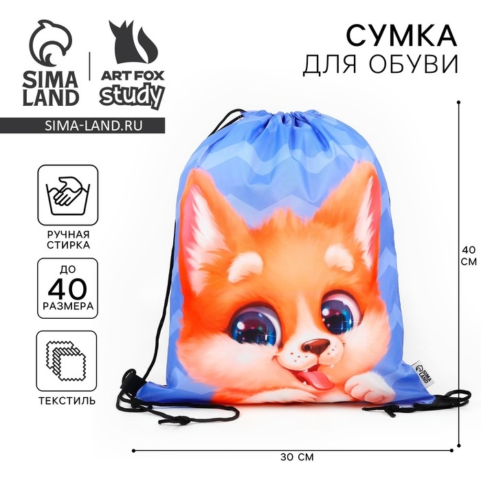 Мешок для обуви «Очаровательный щенок» болоньевый материал, 30 х 40 см Мешок для обуви «Очаровательный щенок» болоньевый материал, 30 х 40 см