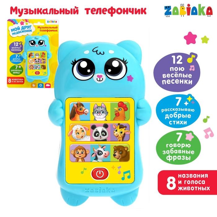 Развивающий музыкальный телефончик &laquo;Мой дружок&raquo;, звуковые и световые эффекты