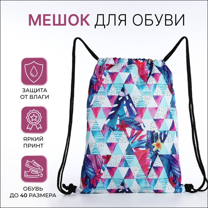 Мешок для обуви на шнурке, цвет розовый/разноцветный Мешок для обуви на шнурке, цвет розовый/разноцветный