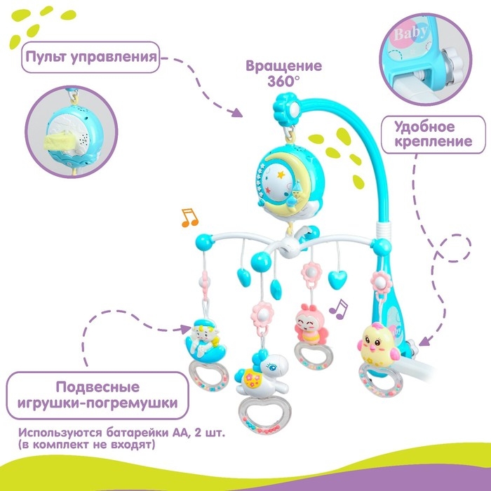 Мобиль музыкальный на кроватку «Месяц», работает от батареек, проектор + пульт Мобиль музыкальный на кроватку «Месяц», работает от батареек, проектор + пульт