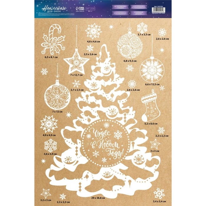 Наклейки новогодние на окна «Зимняя ёлочка» , многоразовые, 33 х 50 см, Новый год Наклейки новогодние на окна «Зимняя ёлочка» , многоразовые, 33 х 50 см, Новый год